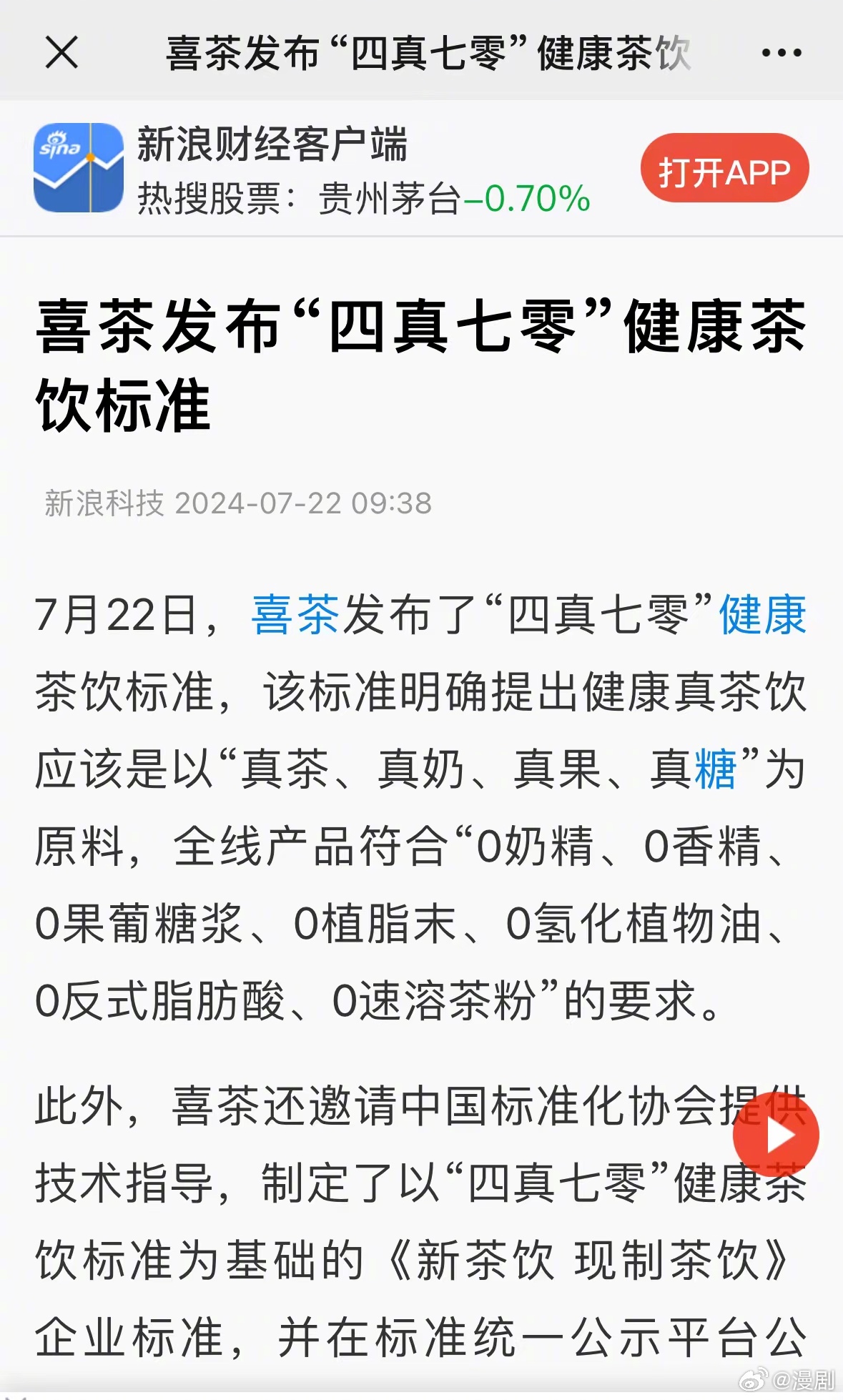喜茶最新論文，一杯茶，演繹溫馨日常故事