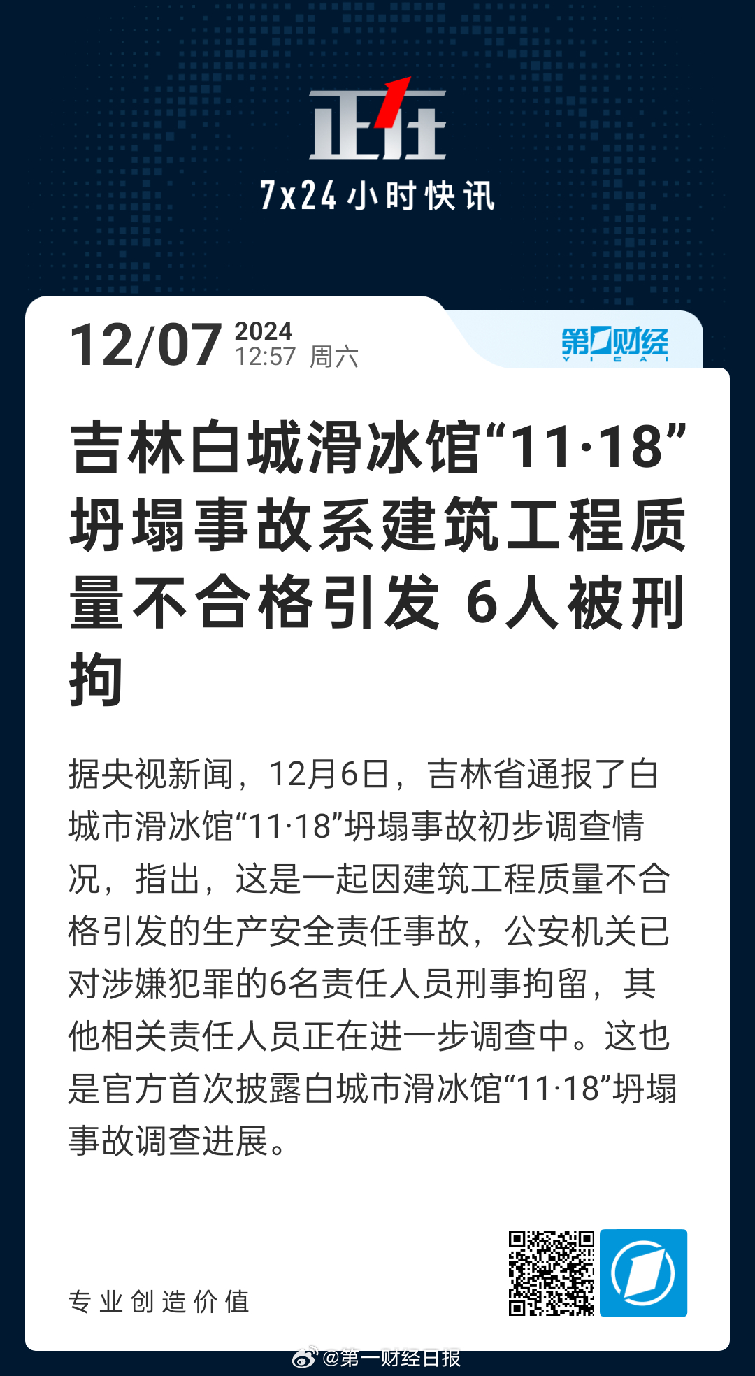 吉林城管最新事件，力量變革與自信成就感的展現(xiàn)