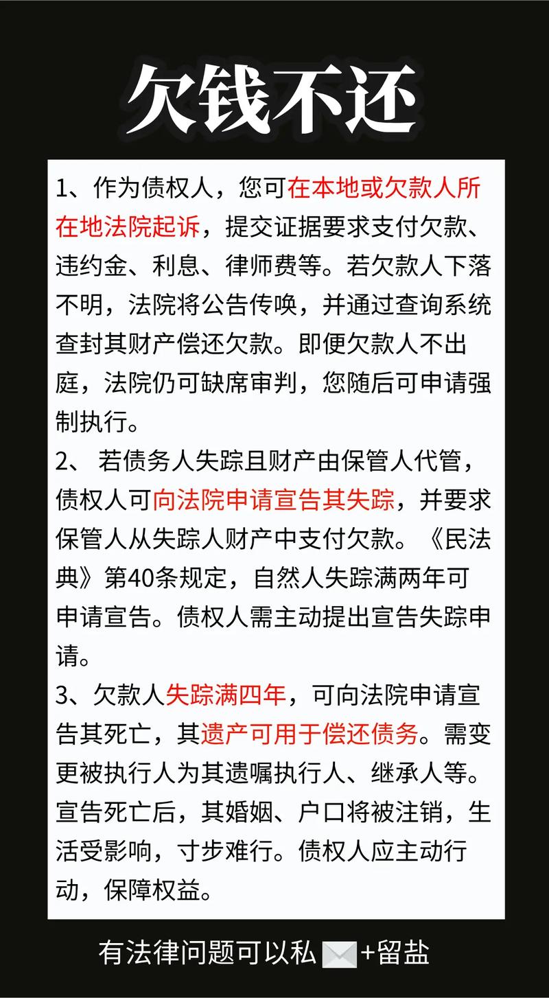 欠錢不還問題解析，最新法律助你解決糾紛，開啟無憂旅程