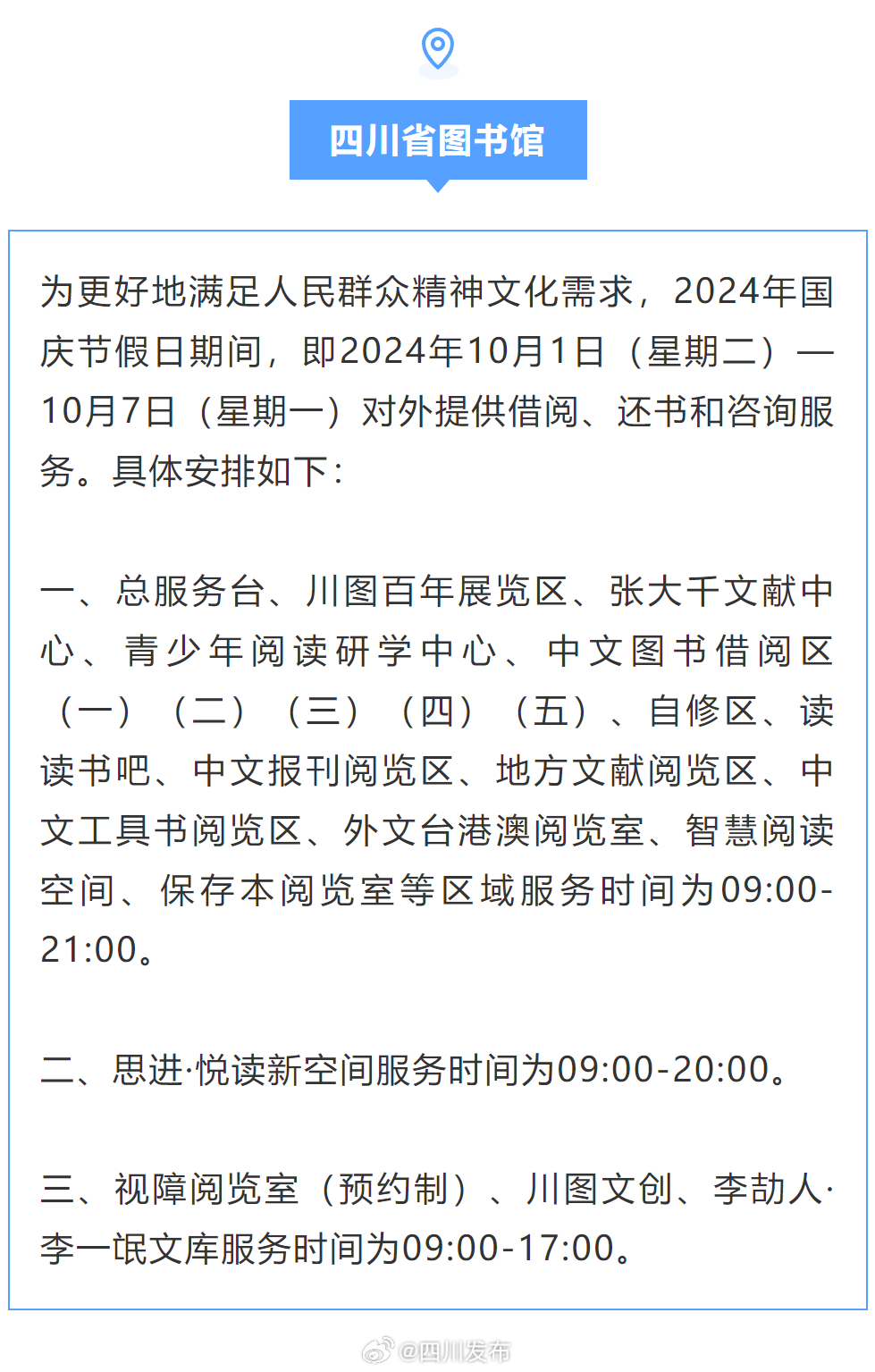 四川最新通知詳解，完成任務(wù)步驟指南