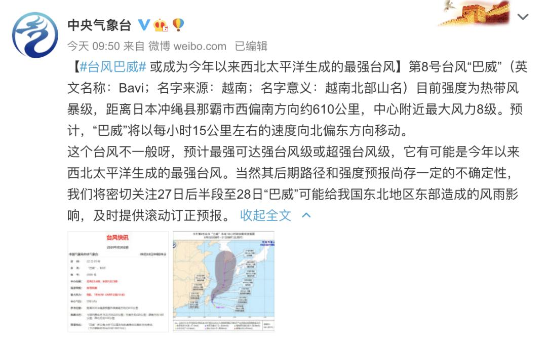 巴威臺風(fēng)最新報告，監(jiān)測、應(yīng)對指南全解析