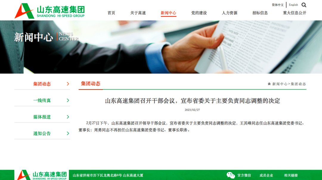 山東高速集團(tuán)最新信息概覽，最新動(dòng)態(tài)與進(jìn)展總結(jié)