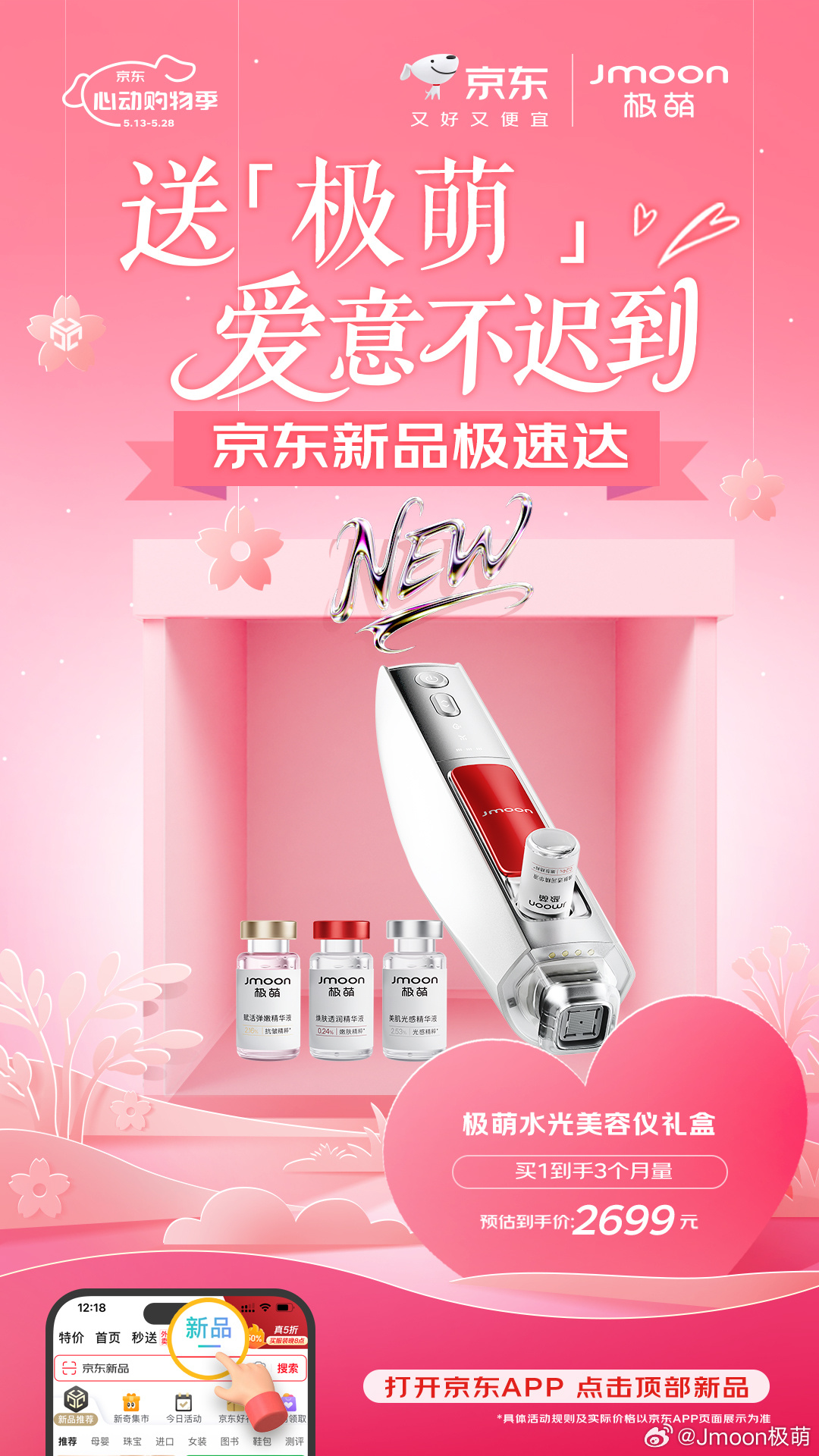 京東溫馨日活動(dòng)，愛與陪伴的熱潮