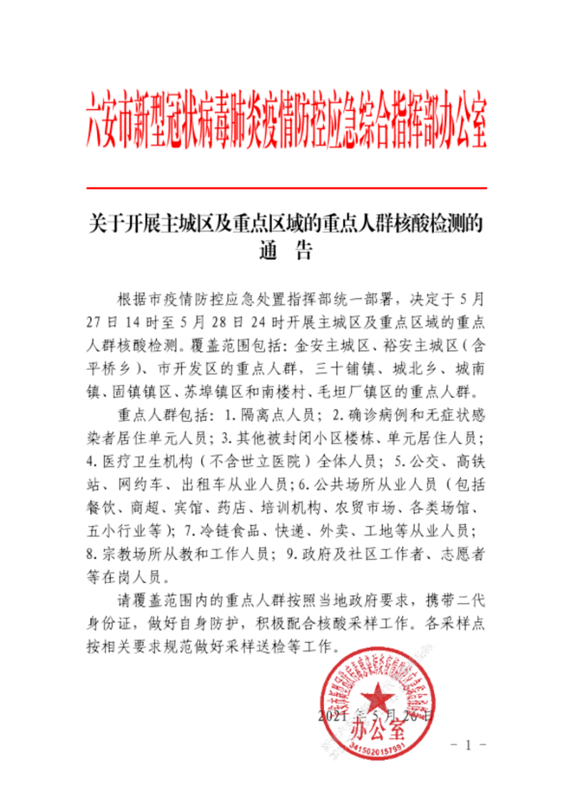 六安最新公告，啟程探索自然美景，尋覓內(nèi)心平和與寧靜之旅