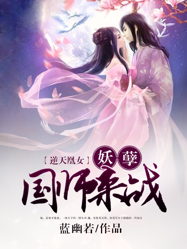 妖皇逆天最新更新，熱血重燃！