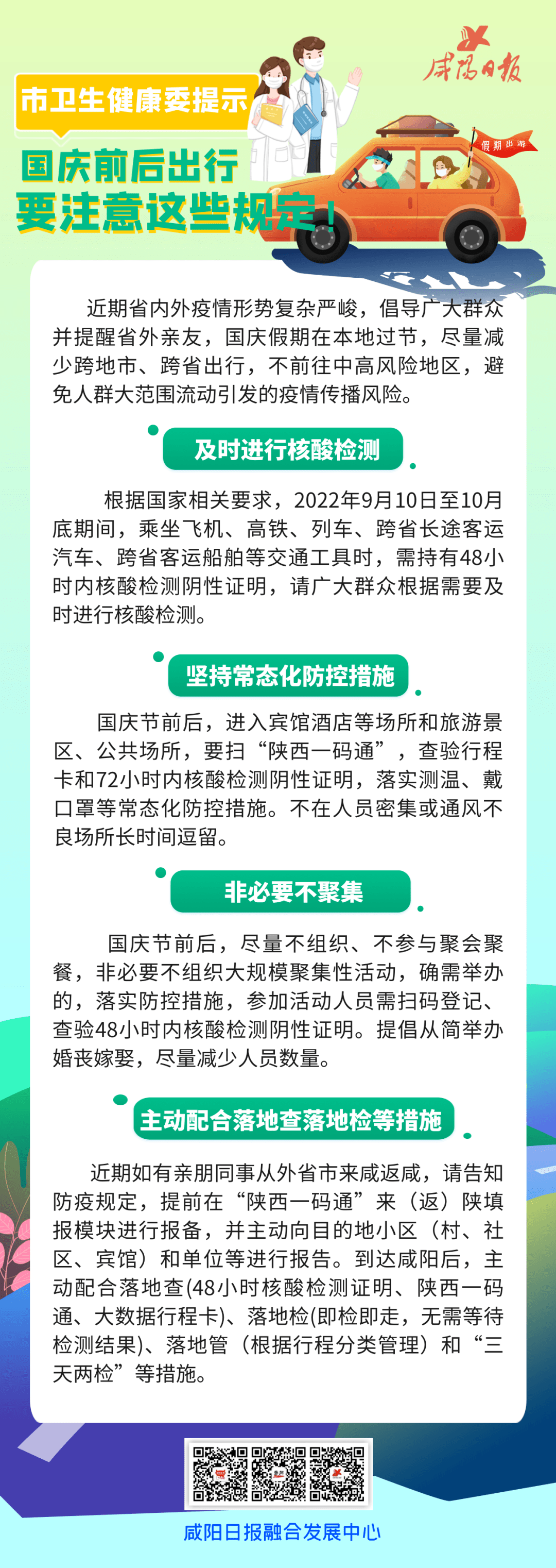 國(guó)慶返程最新規(guī)定與科技指南，開(kāi)啟未來(lái)生活新篇章！